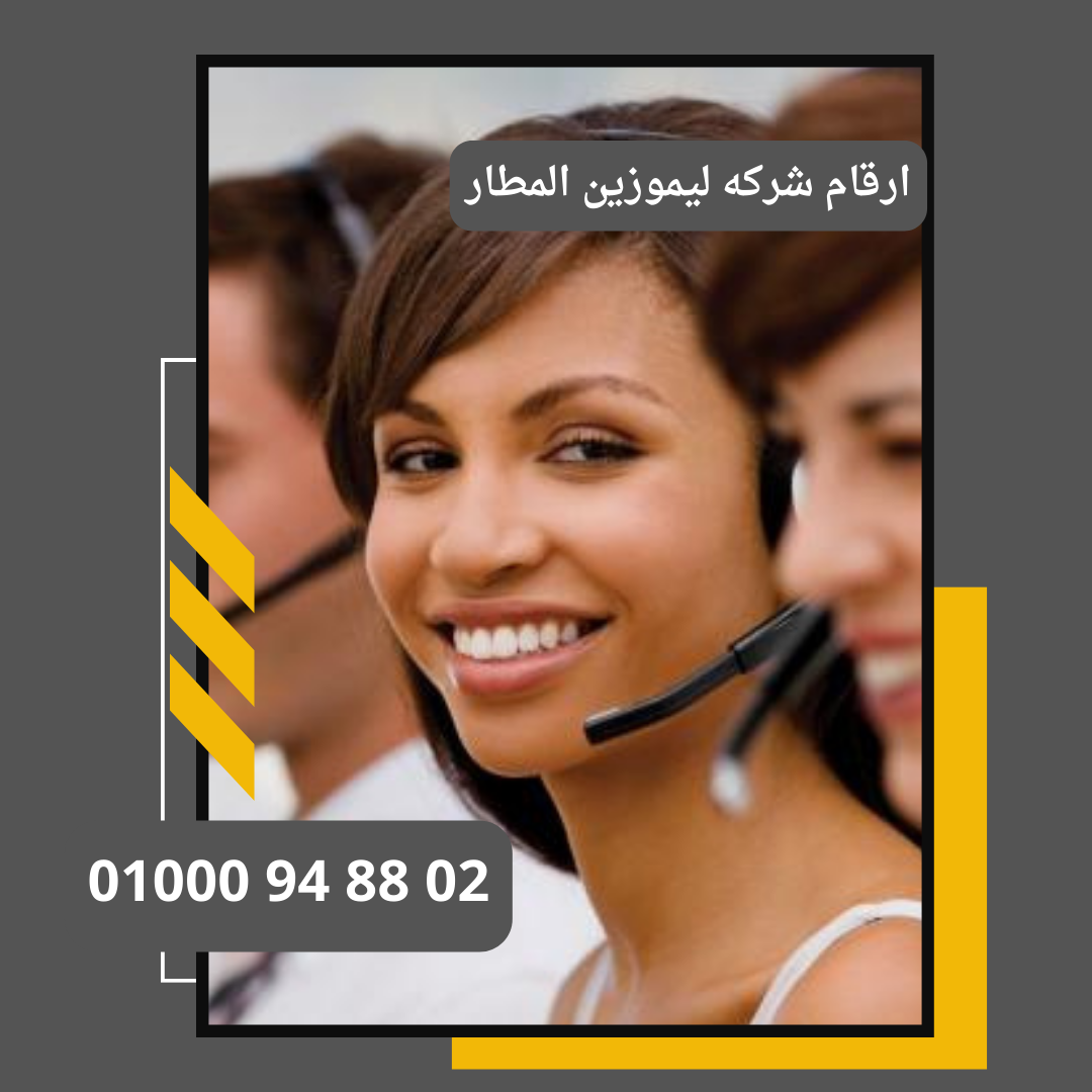 خدمة ليموزين القاهرة