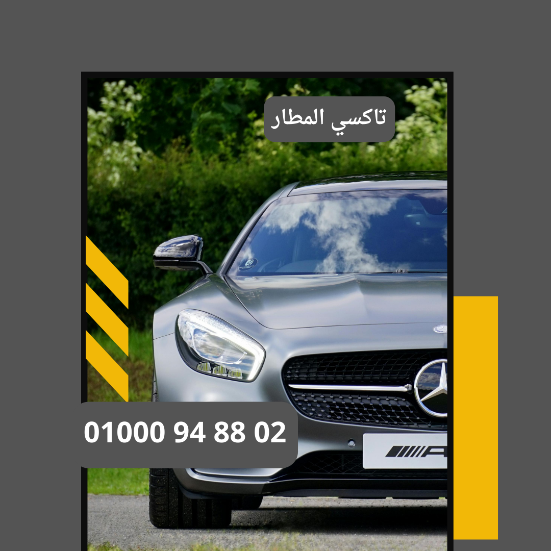 تاكسي المطار