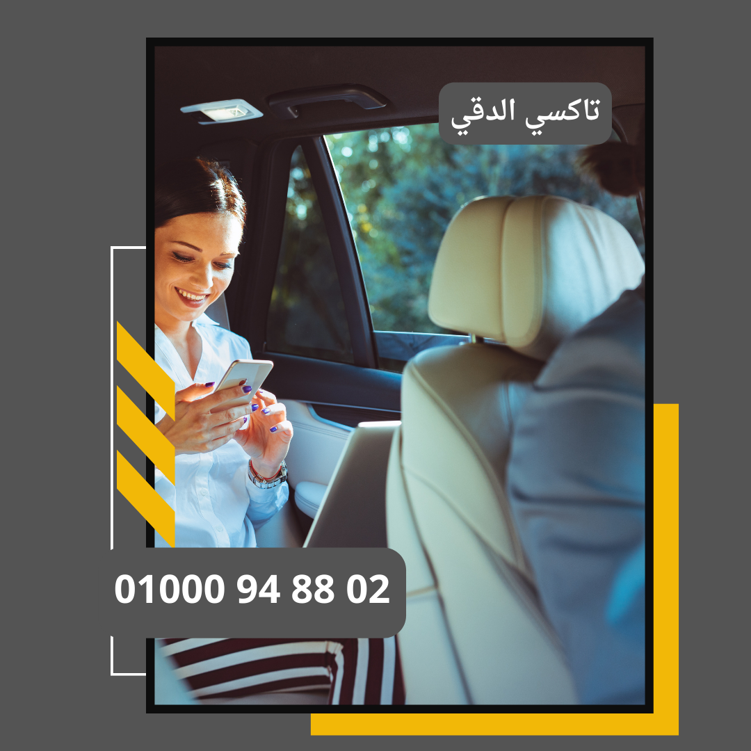 تاكسي الدقي
