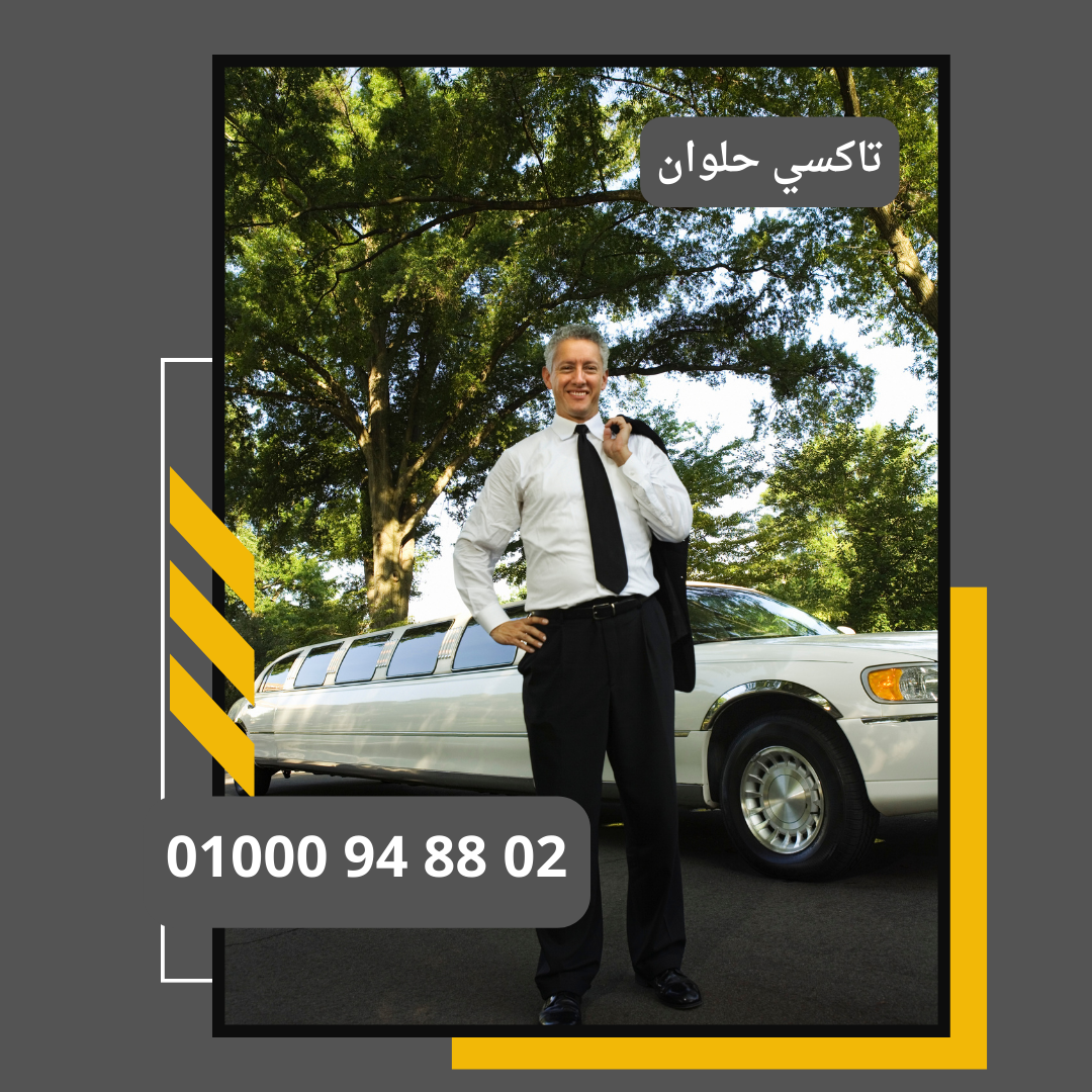 تاكسي حلوان
